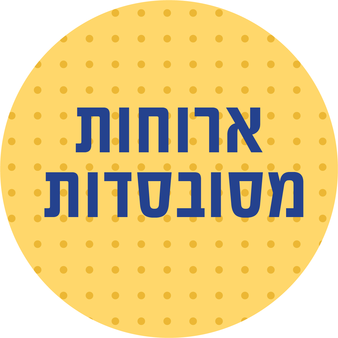 ארוחות מסובסדות